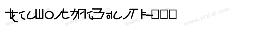 IdeaFonts LeYuanTi字体转换